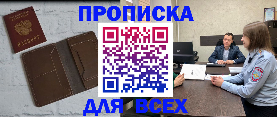 прописка законно в Плавске